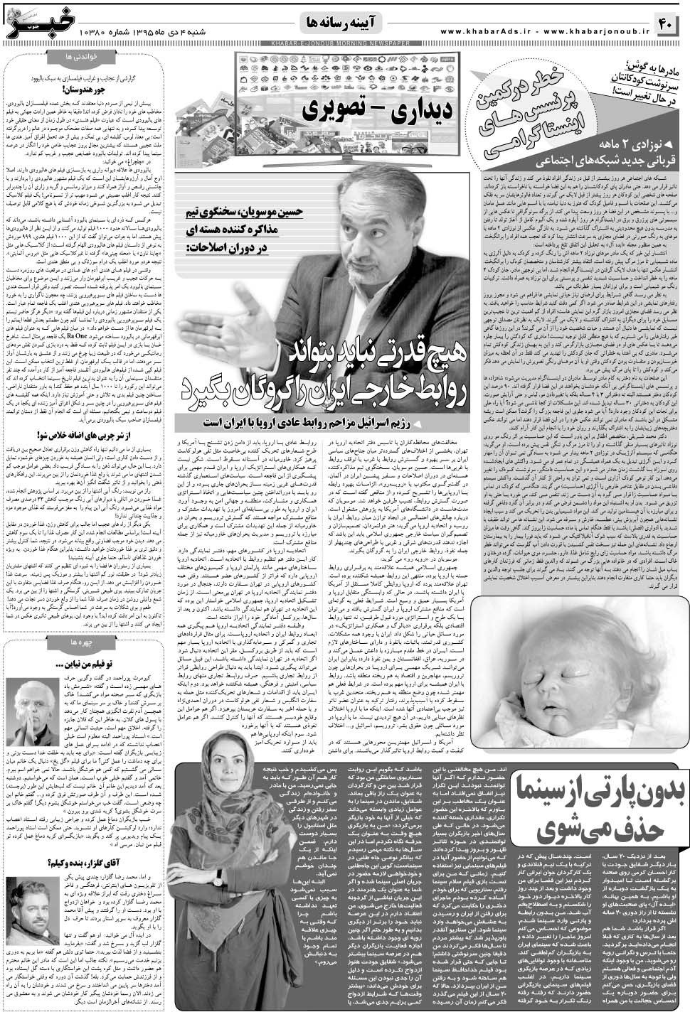 مشاهده صفحه ۴۰ روزنامه خبرجنوب تاریخ ۴ دی سال ۱۳۹۵