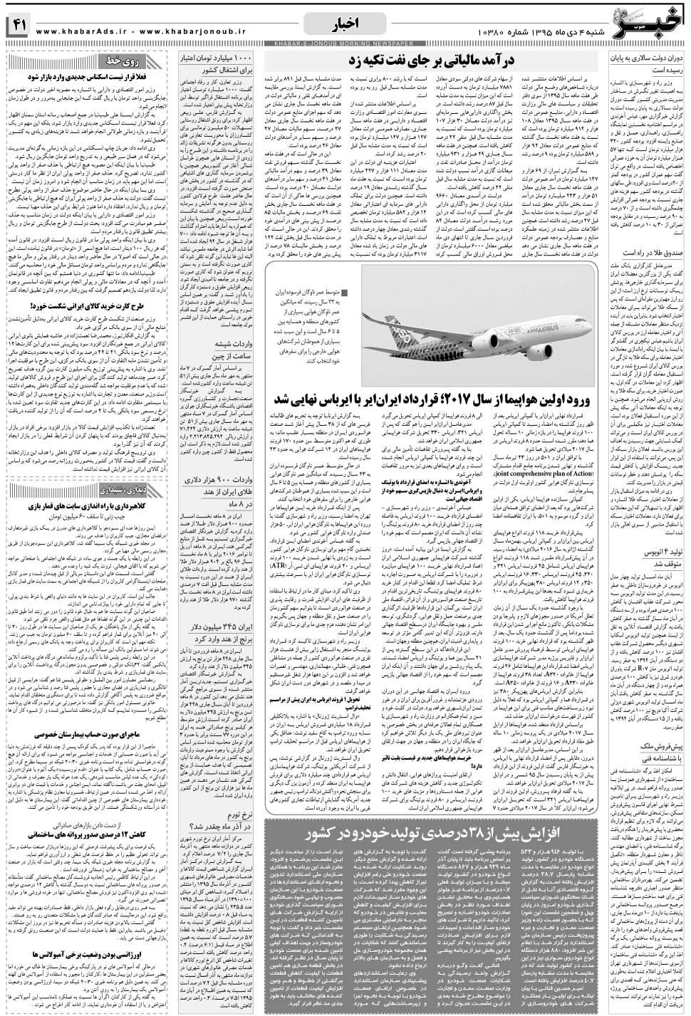 مشاهده صفحه ۴۱ روزنامه خبرجنوب تاریخ ۴ دی سال ۱۳۹۵