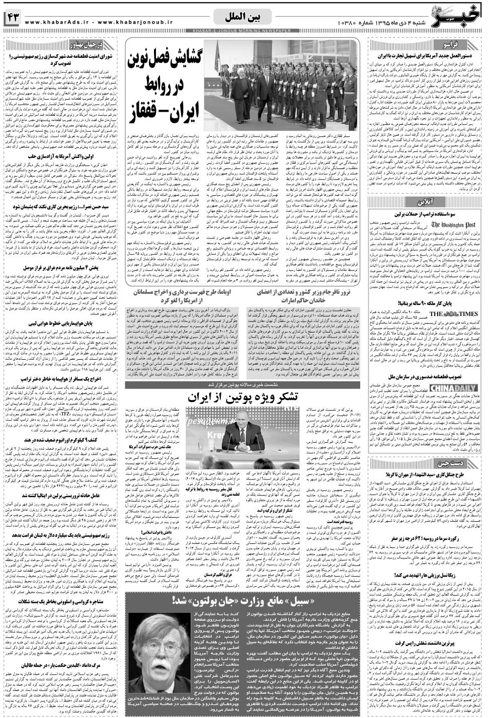 مشاهده صفحه ۴۳ روزنامه خبرجنوب تاریخ ۴ دی سال ۱۳۹۵