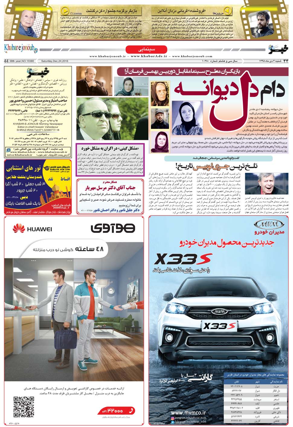 مشاهده صفحه ۴۴ روزنامه خبرجنوب تاریخ ۴ دی سال ۱۳۹۵