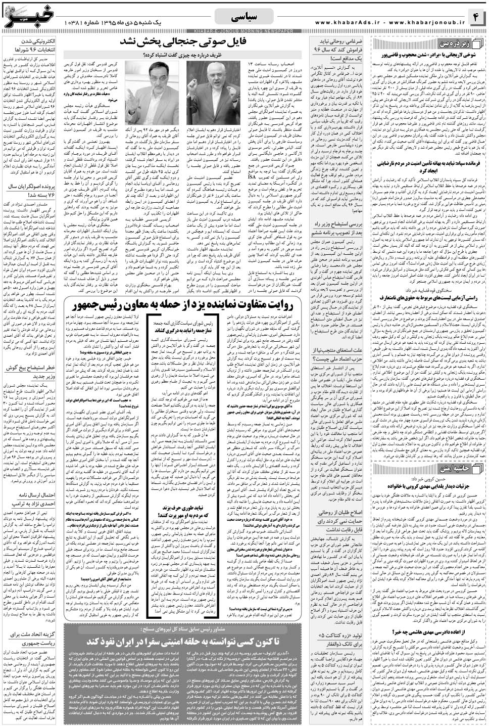 مشاهده صفحه ۴ روزنامه خبرجنوب تاریخ ۵ دی سال ۱۳۹۵