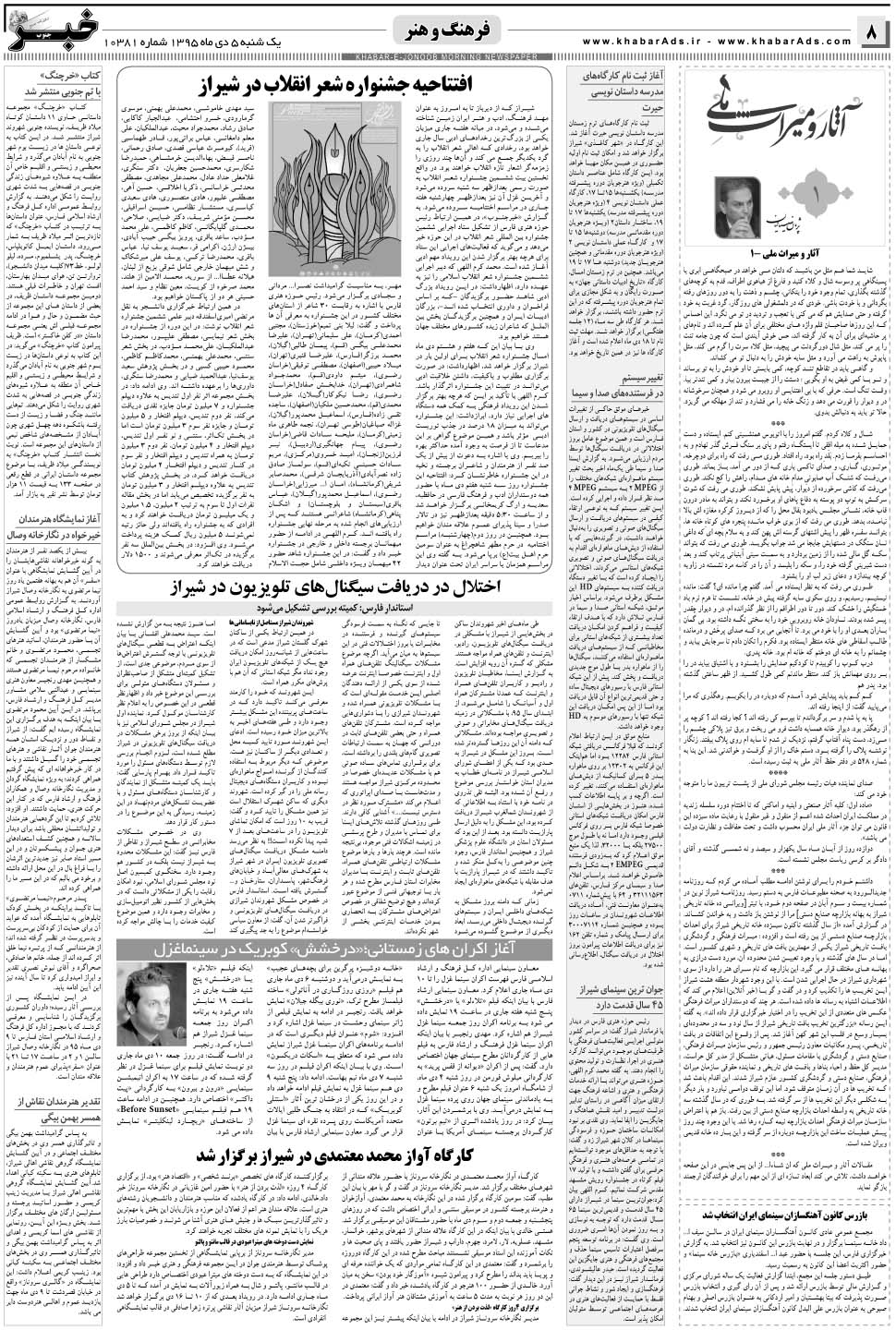 مشاهده صفحه ۸ روزنامه خبرجنوب تاریخ ۵ دی سال ۱۳۹۵