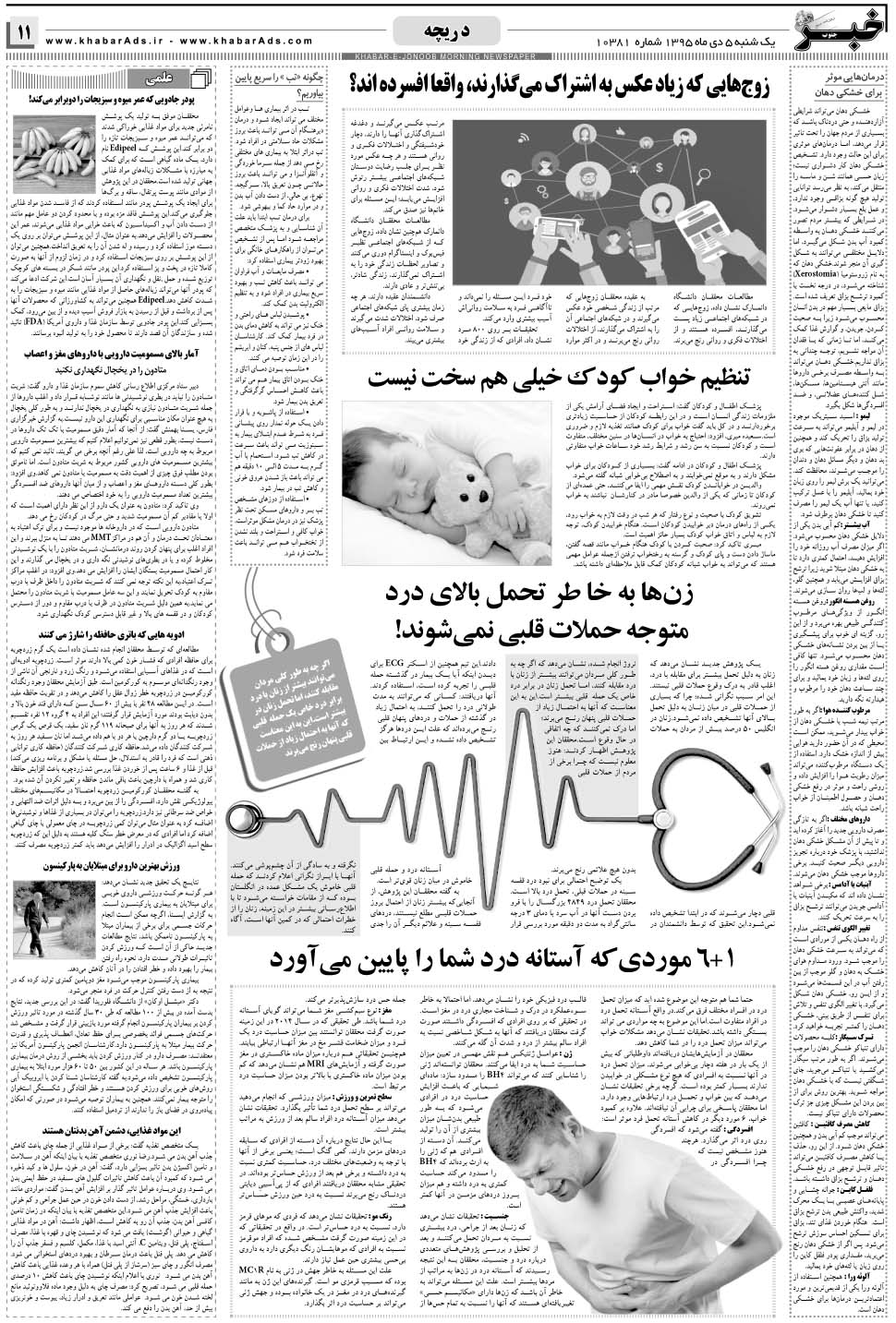 مشاهده صفحه ۱۱ روزنامه خبرجنوب تاریخ ۵ دی سال ۱۳۹۵