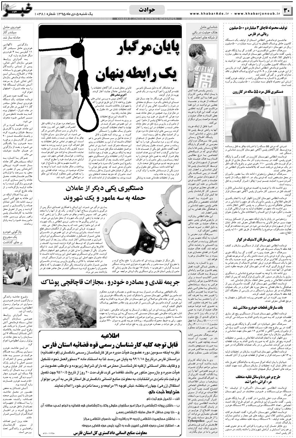 مشاهده صفحه ۳۰ روزنامه خبرجنوب تاریخ ۵ دی سال ۱۳۹۵