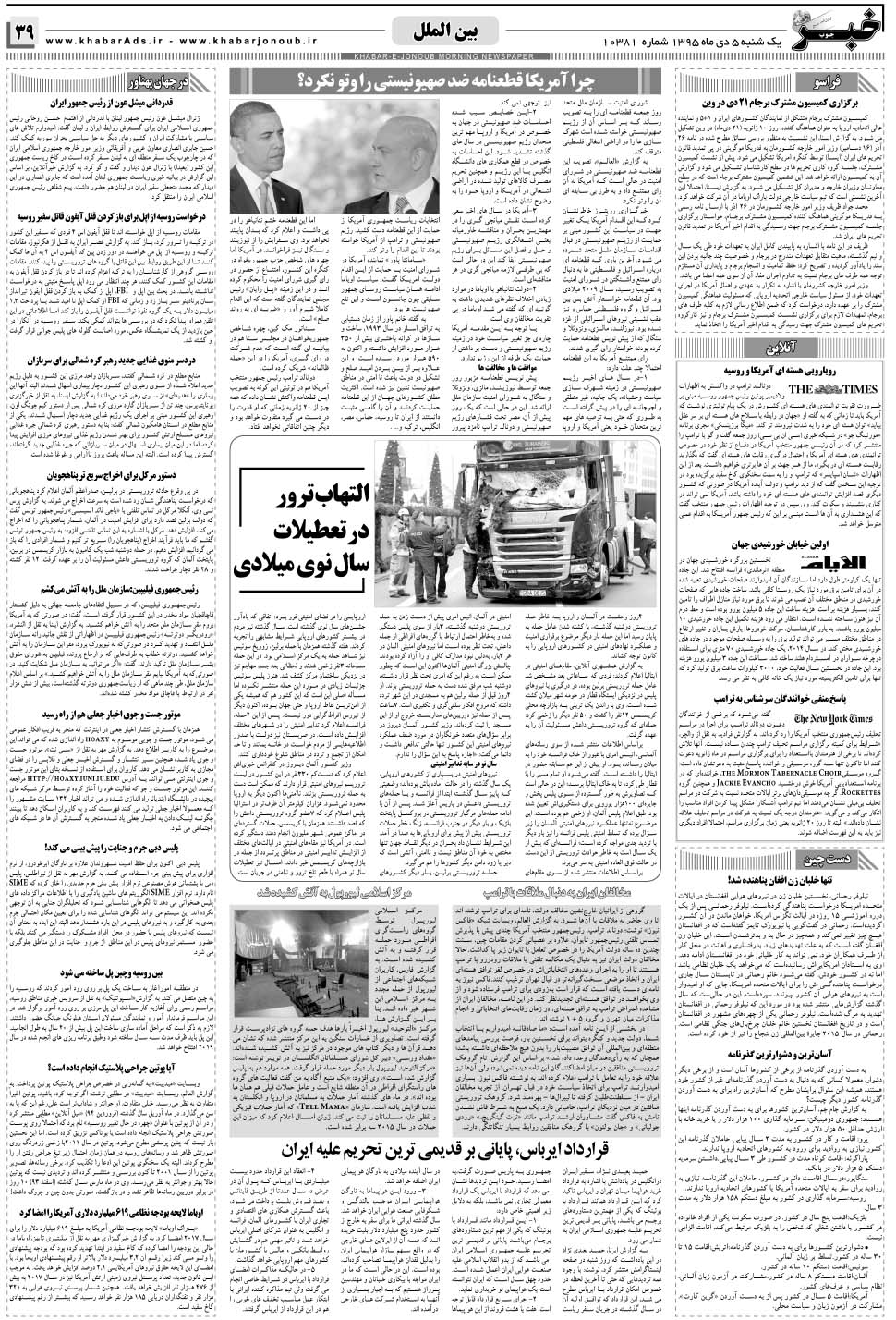 مشاهده صفحه ۳۹ روزنامه خبرجنوب تاریخ ۵ دی سال ۱۳۹۵