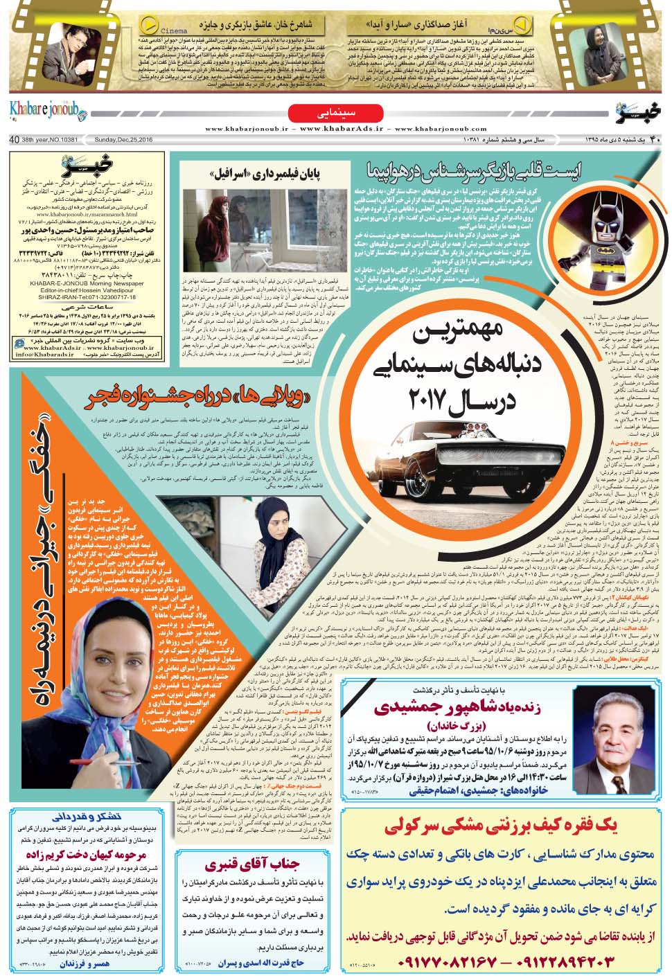 مشاهده صفحه ۴۰ روزنامه خبرجنوب تاریخ ۵ دی سال ۱۳۹۵