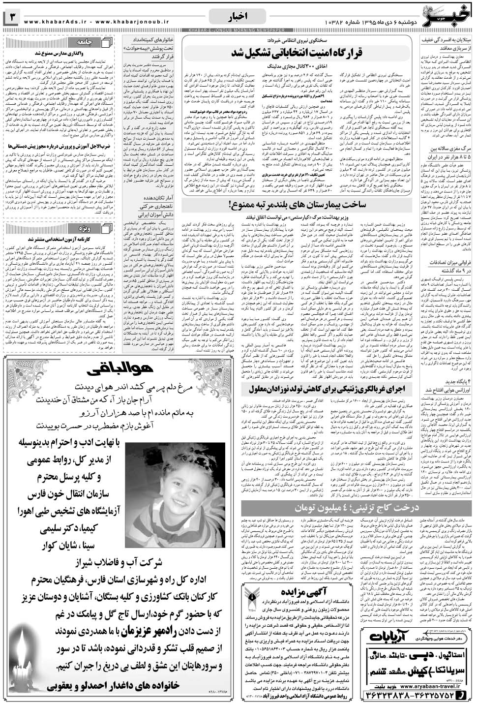 مشاهده صفحه ۳ روزنامه خبرجنوب تاریخ ۶ دی سال ۱۳۹۵