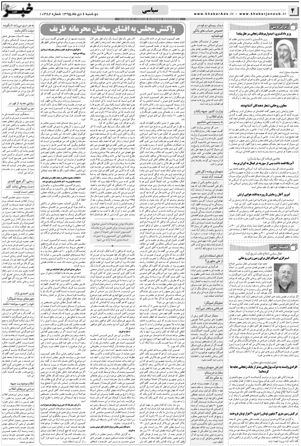 مشاهده صفحه ۴ روزنامه خبرجنوب تاریخ ۶ دی سال ۱۳۹۵