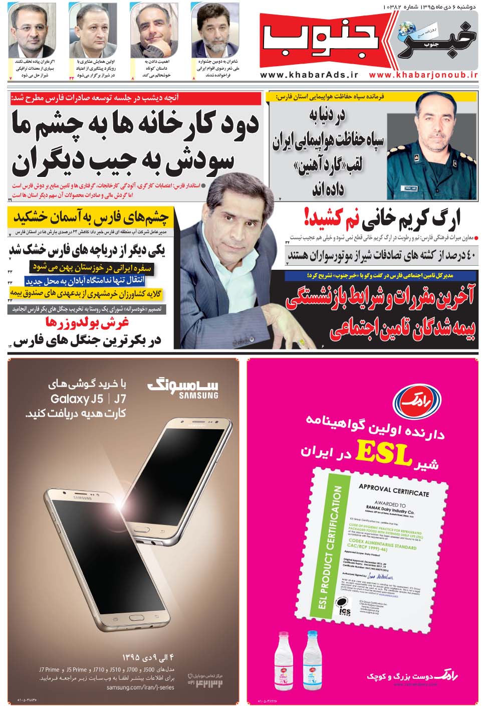 مشاهده صفحه ۵ روزنامه خبرجنوب تاریخ ۶ دی سال ۱۳۹۵