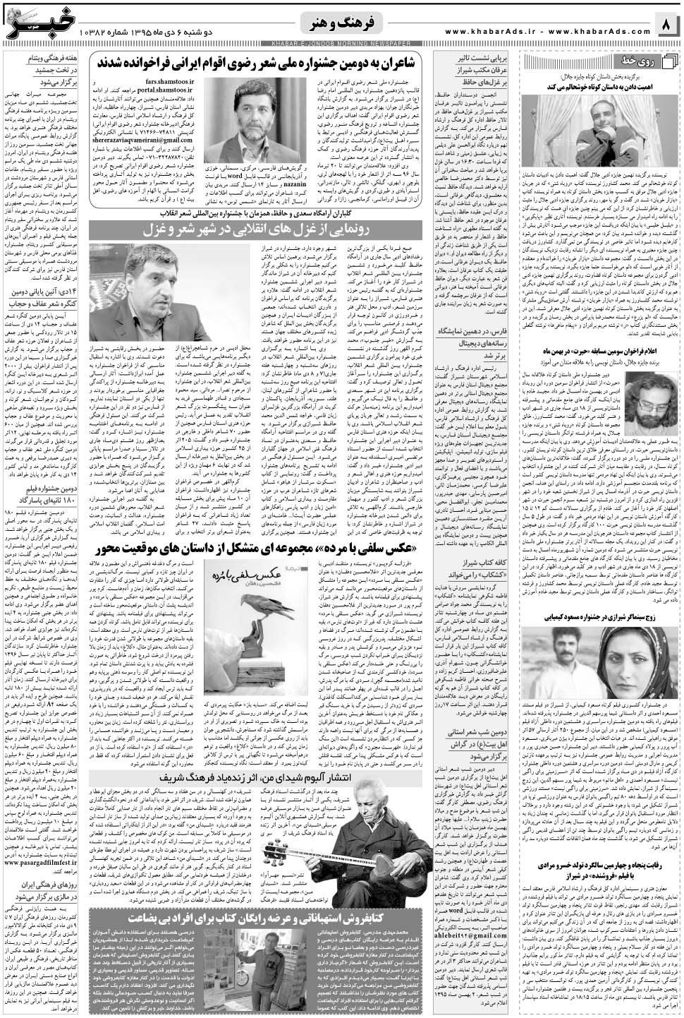 مشاهده صفحه ۸ روزنامه خبرجنوب تاریخ ۶ دی سال ۱۳۹۵