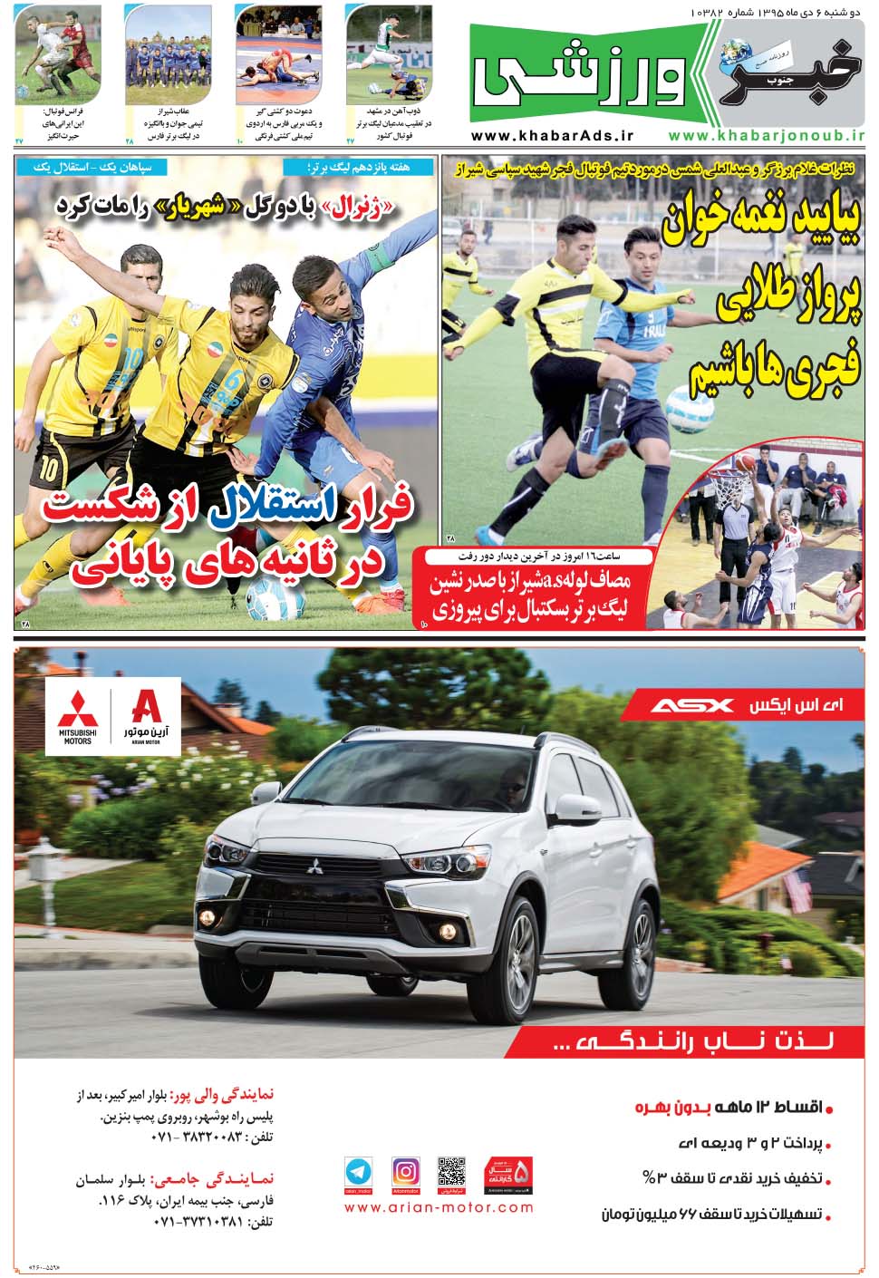 مشاهده صفحه ۹ روزنامه خبرجنوب تاریخ ۶ دی سال ۱۳۹۵