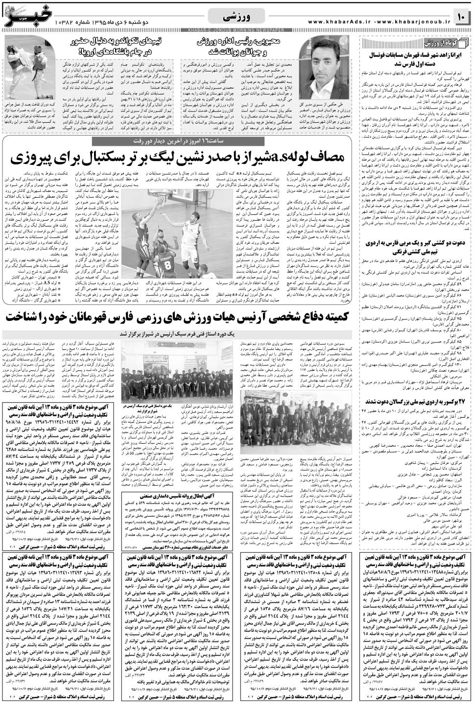 مشاهده صفحه ۱۰ روزنامه خبرجنوب تاریخ ۶ دی سال ۱۳۹۵