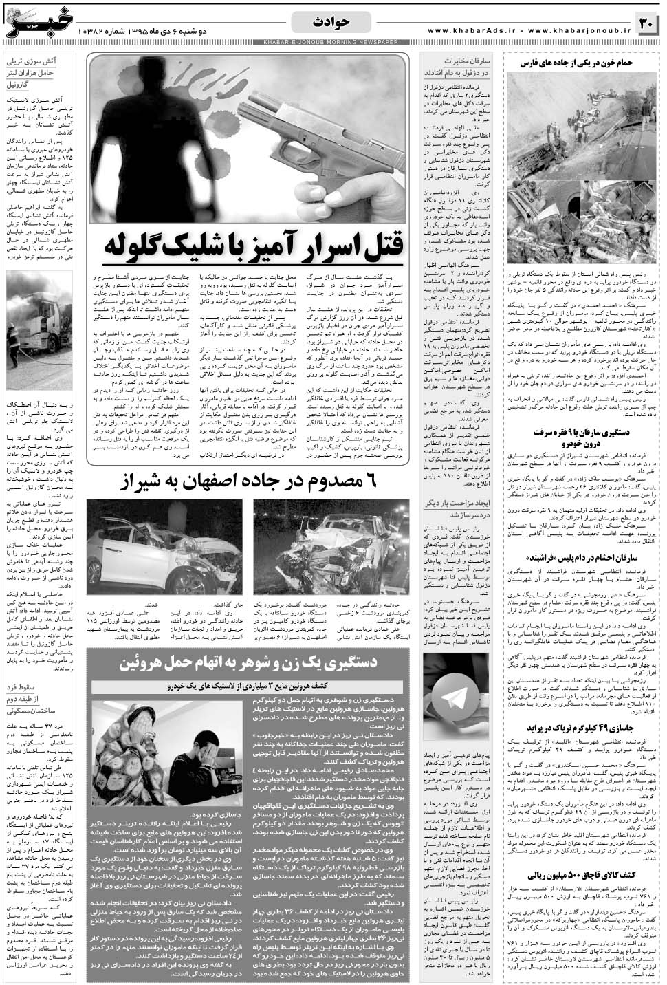 مشاهده صفحه ۳۰ روزنامه خبرجنوب تاریخ ۶ دی سال ۱۳۹۵
