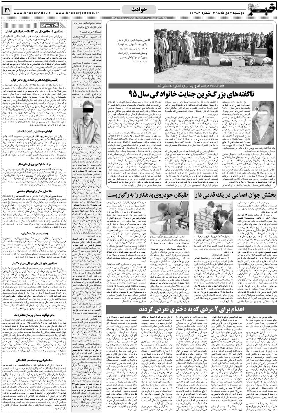 مشاهده صفحه ۳۱ روزنامه خبرجنوب تاریخ ۶ دی سال ۱۳۹۵