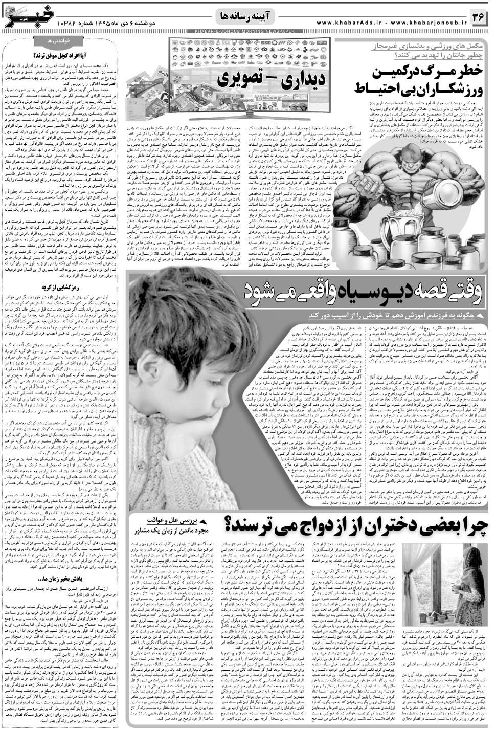 مشاهده صفحه ۳۶ روزنامه خبرجنوب تاریخ ۶ دی سال ۱۳۹۵