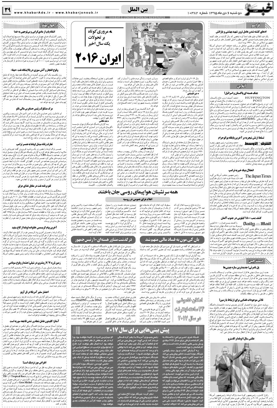 مشاهده صفحه ۳۹ روزنامه خبرجنوب تاریخ ۶ دی سال ۱۳۹۵