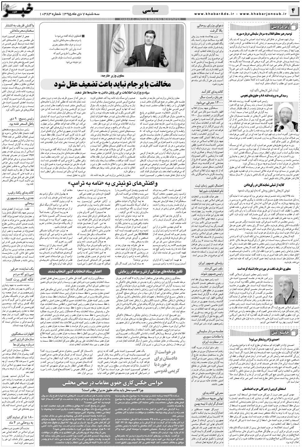 مشاهده صفحه ۴ روزنامه خبرجنوب تاریخ ۷ دی سال ۱۳۹۵