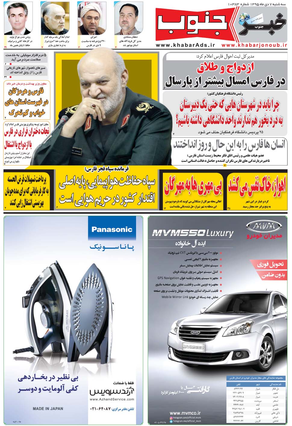 مشاهده صفحه ۵ روزنامه خبرجنوب تاریخ ۷ دی سال ۱۳۹۵