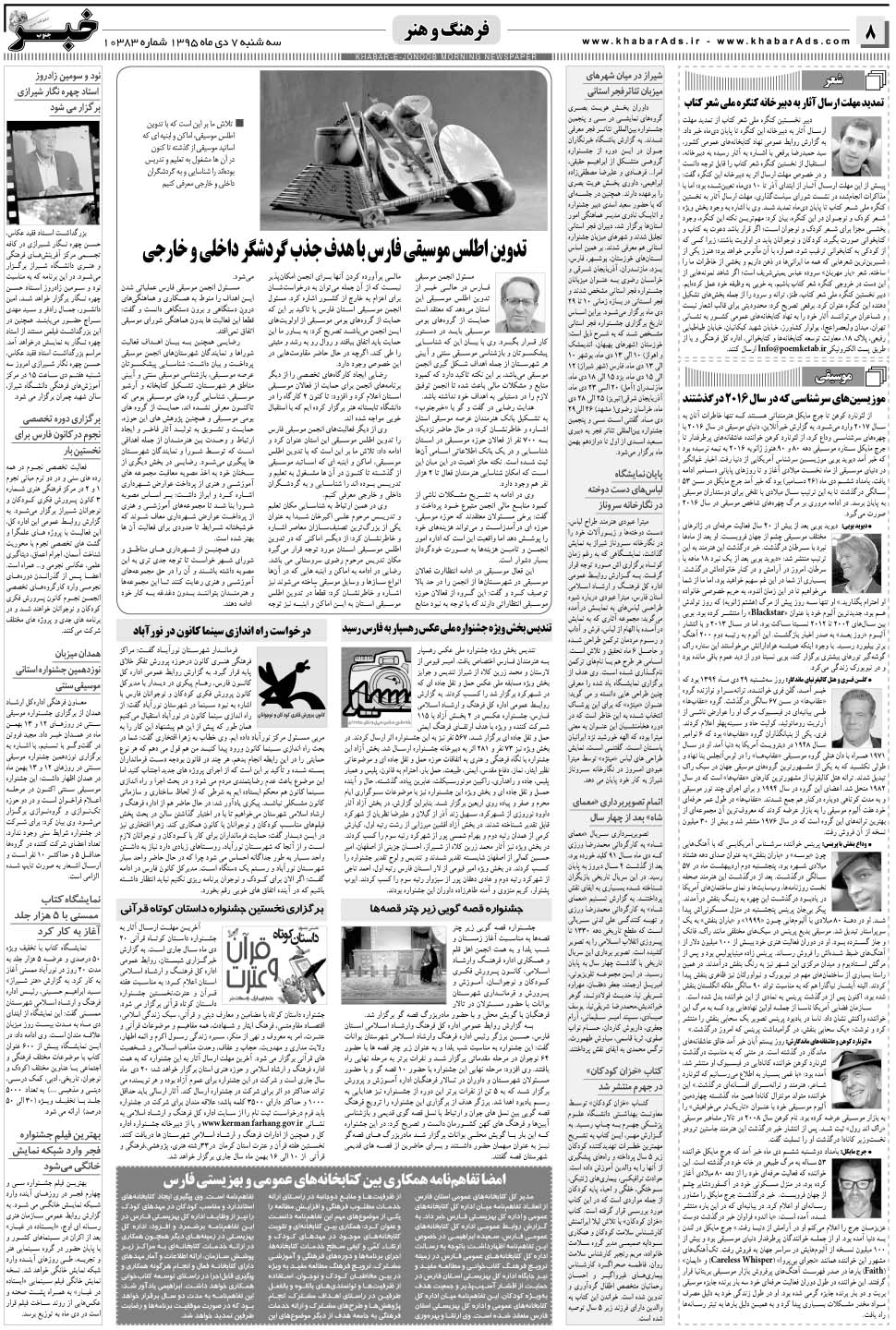 مشاهده صفحه ۸ روزنامه خبرجنوب تاریخ ۷ دی سال ۱۳۹۵