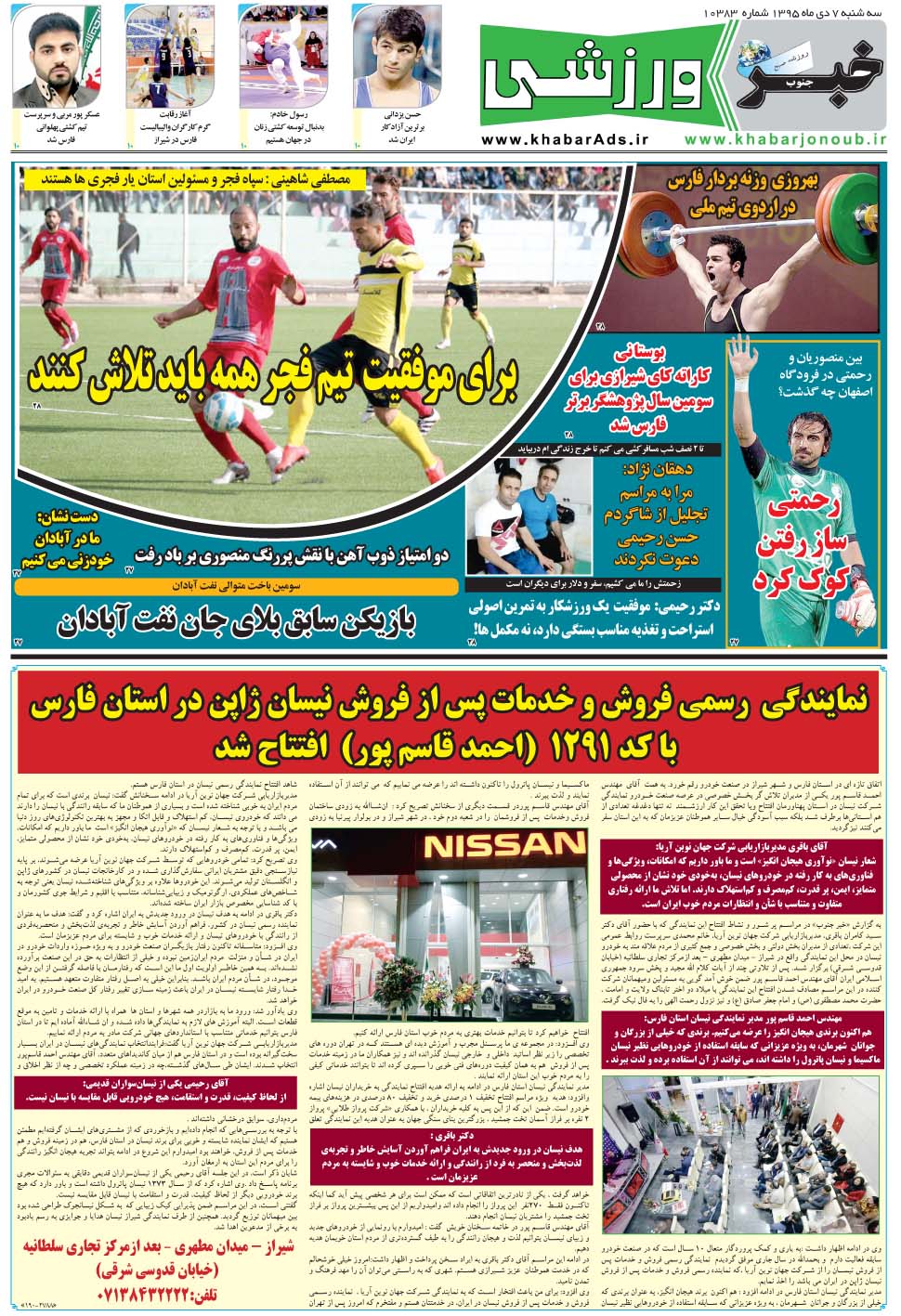 مشاهده صفحه ۹ روزنامه خبرجنوب تاریخ ۷ دی سال ۱۳۹۵