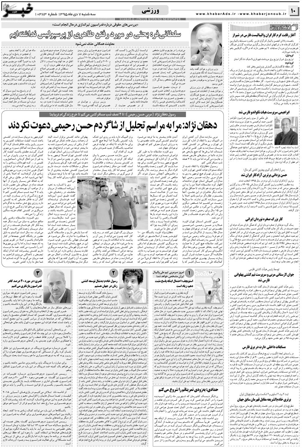 مشاهده صفحه ۱۰ روزنامه خبرجنوب تاریخ ۷ دی سال ۱۳۹۵