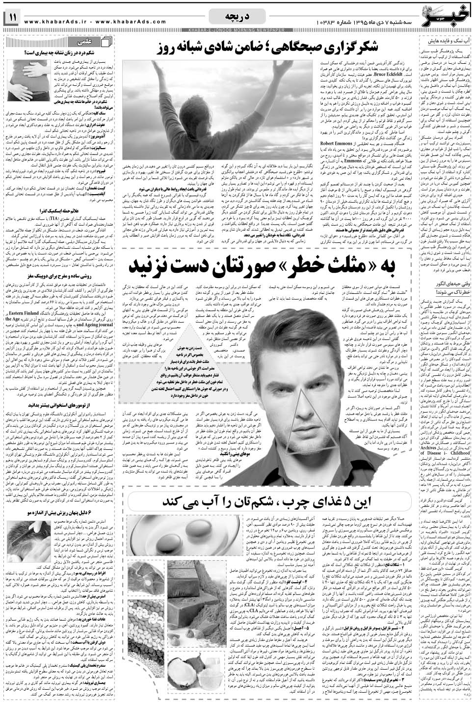مشاهده صفحه ۱۱ روزنامه خبرجنوب تاریخ ۷ دی سال ۱۳۹۵