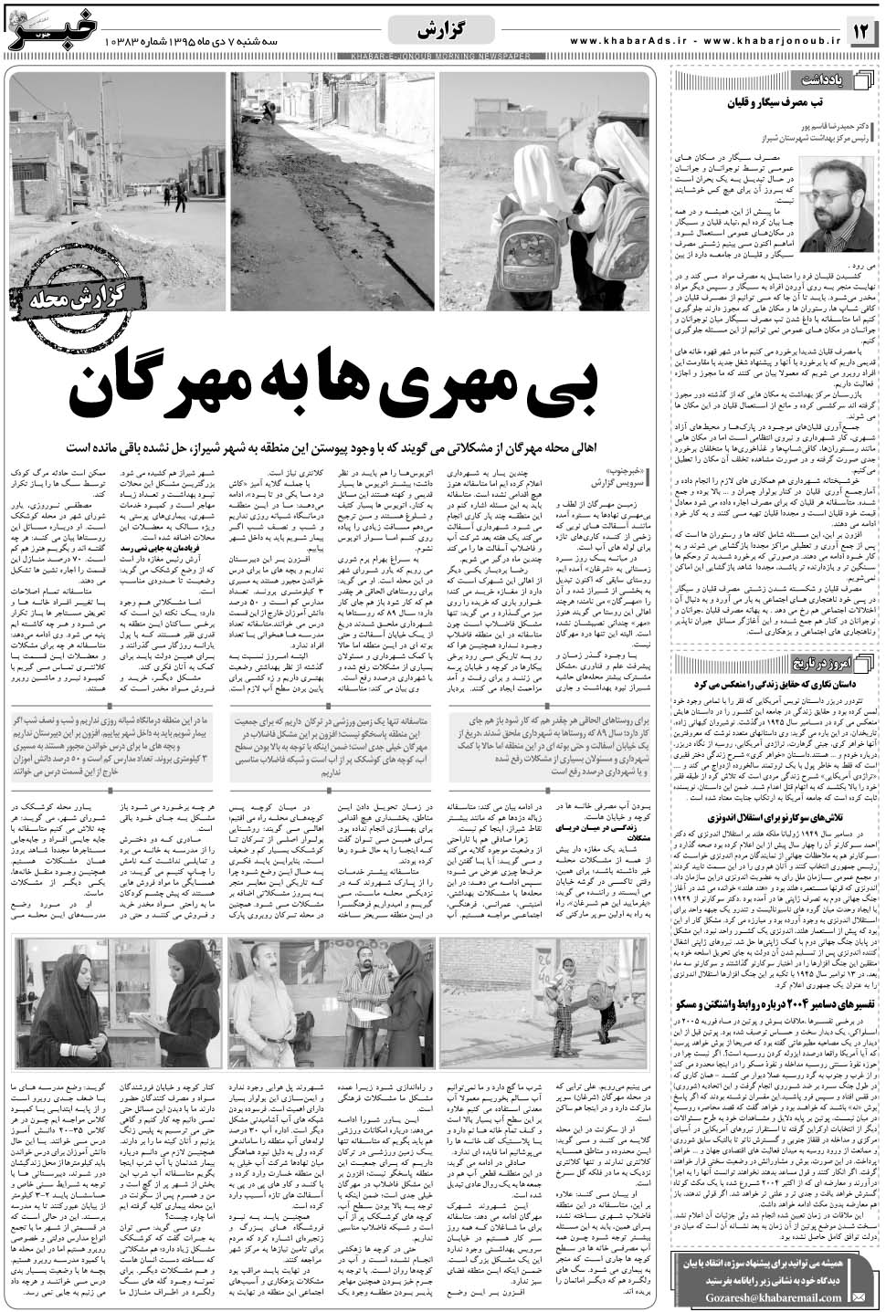 مشاهده صفحه ۱۲ روزنامه خبرجنوب تاریخ ۷ دی سال ۱۳۹۵