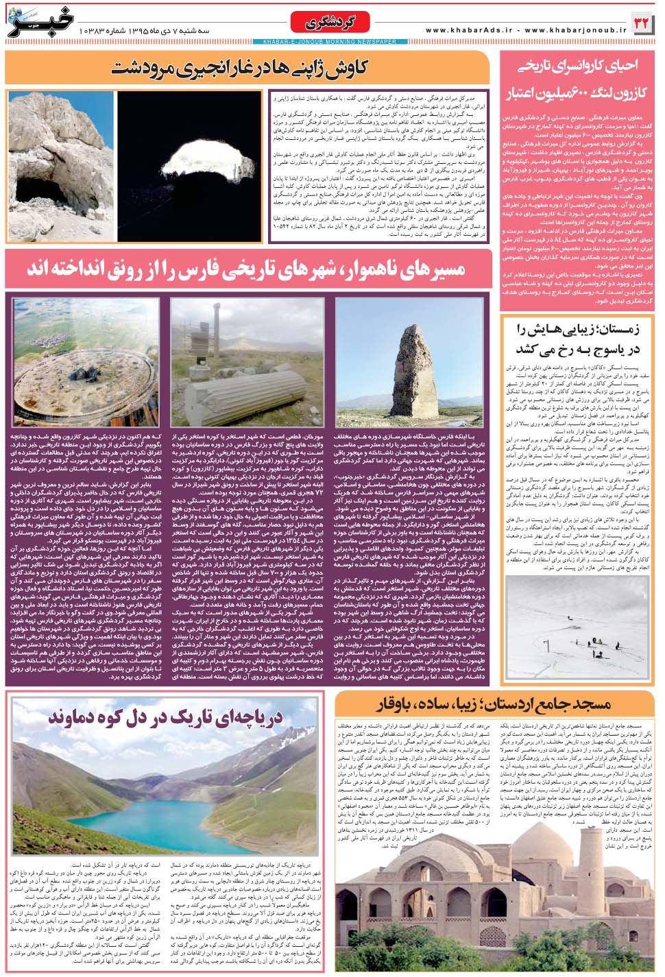 مشاهده صفحه ۳۲ روزنامه خبرجنوب تاریخ ۷ دی سال ۱۳۹۵