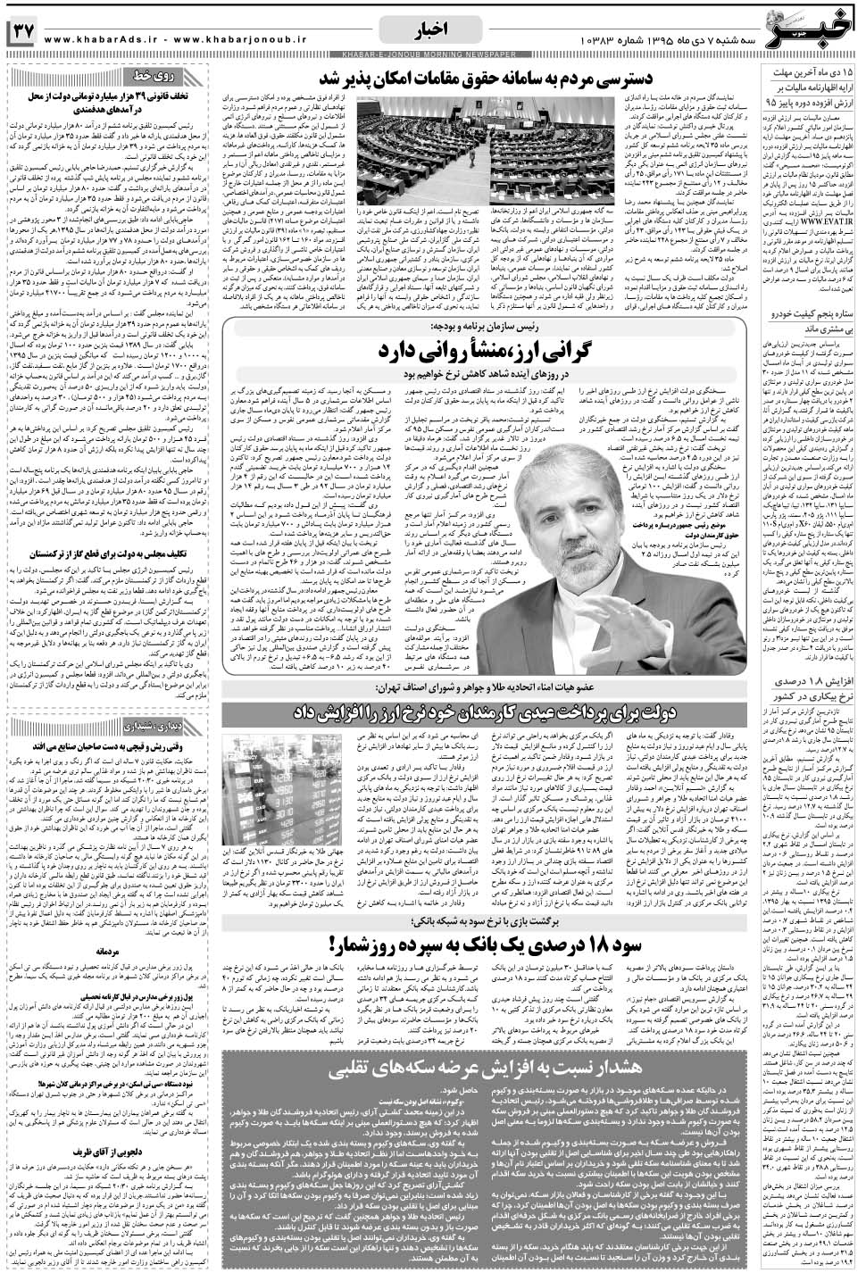 مشاهده صفحه ۳۷ روزنامه خبرجنوب تاریخ ۷ دی سال ۱۳۹۵
