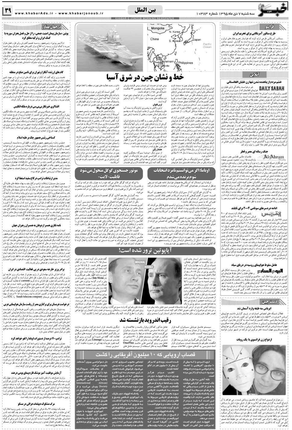 مشاهده صفحه ۳۹ روزنامه خبرجنوب تاریخ ۷ دی سال ۱۳۹۵