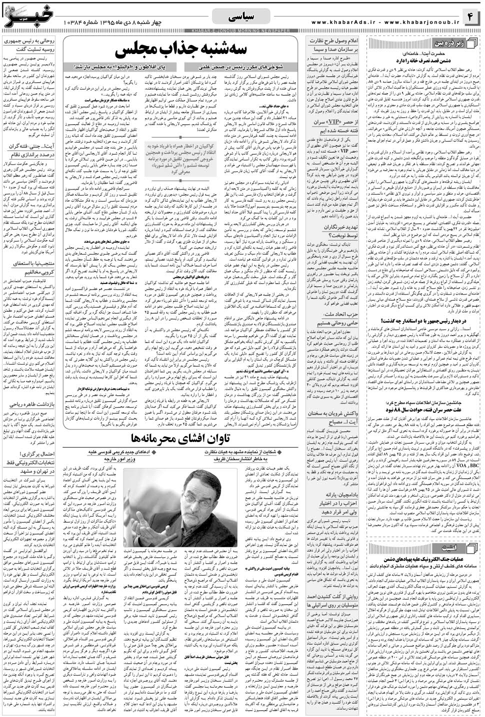 مشاهده صفحه ۴ روزنامه خبرجنوب تاریخ ۸ دی سال ۱۳۹۵