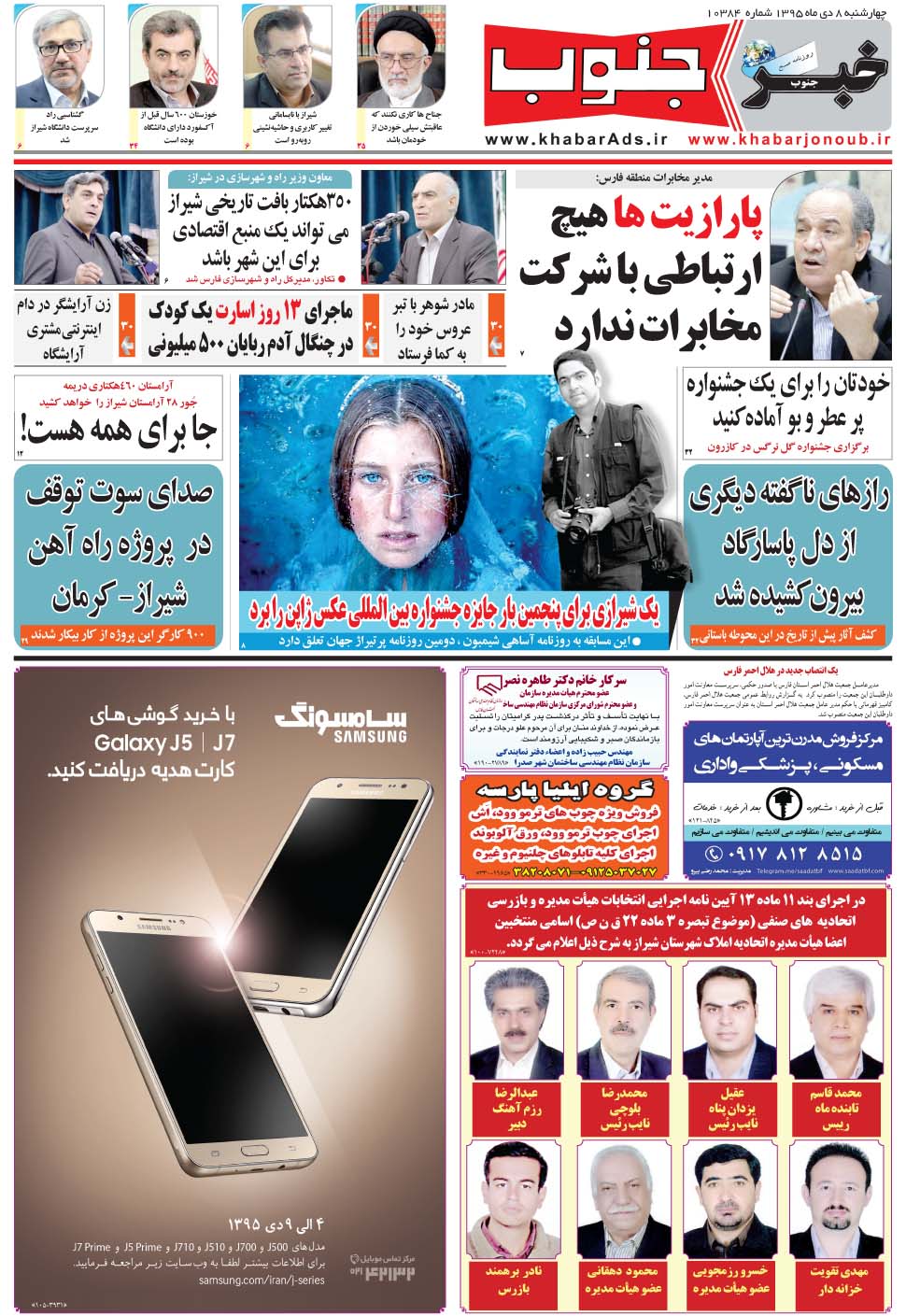 مشاهده صفحه ۵ روزنامه خبرجنوب تاریخ ۸ دی سال ۱۳۹۵