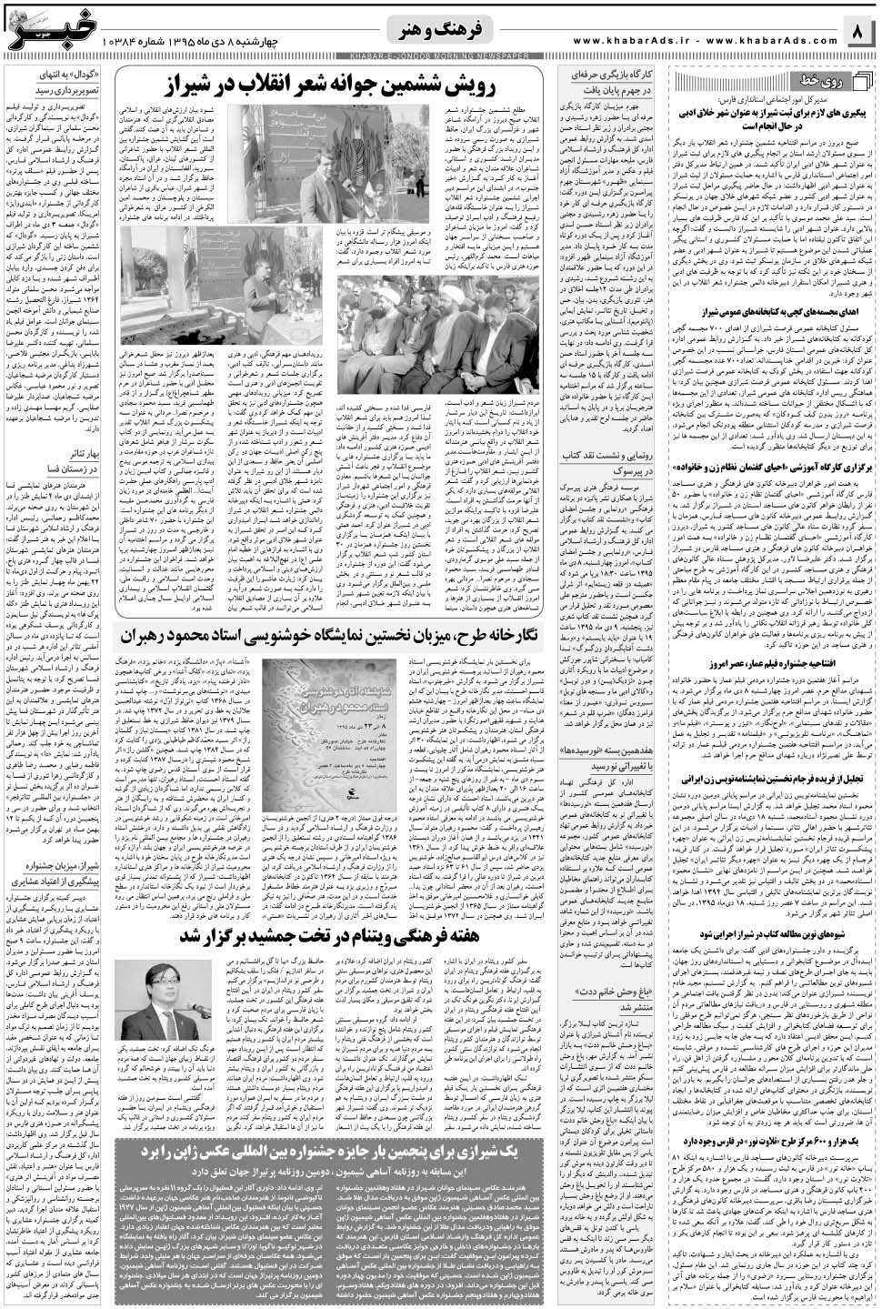 مشاهده صفحه ۸ روزنامه خبرجنوب تاریخ ۸ دی سال ۱۳۹۵