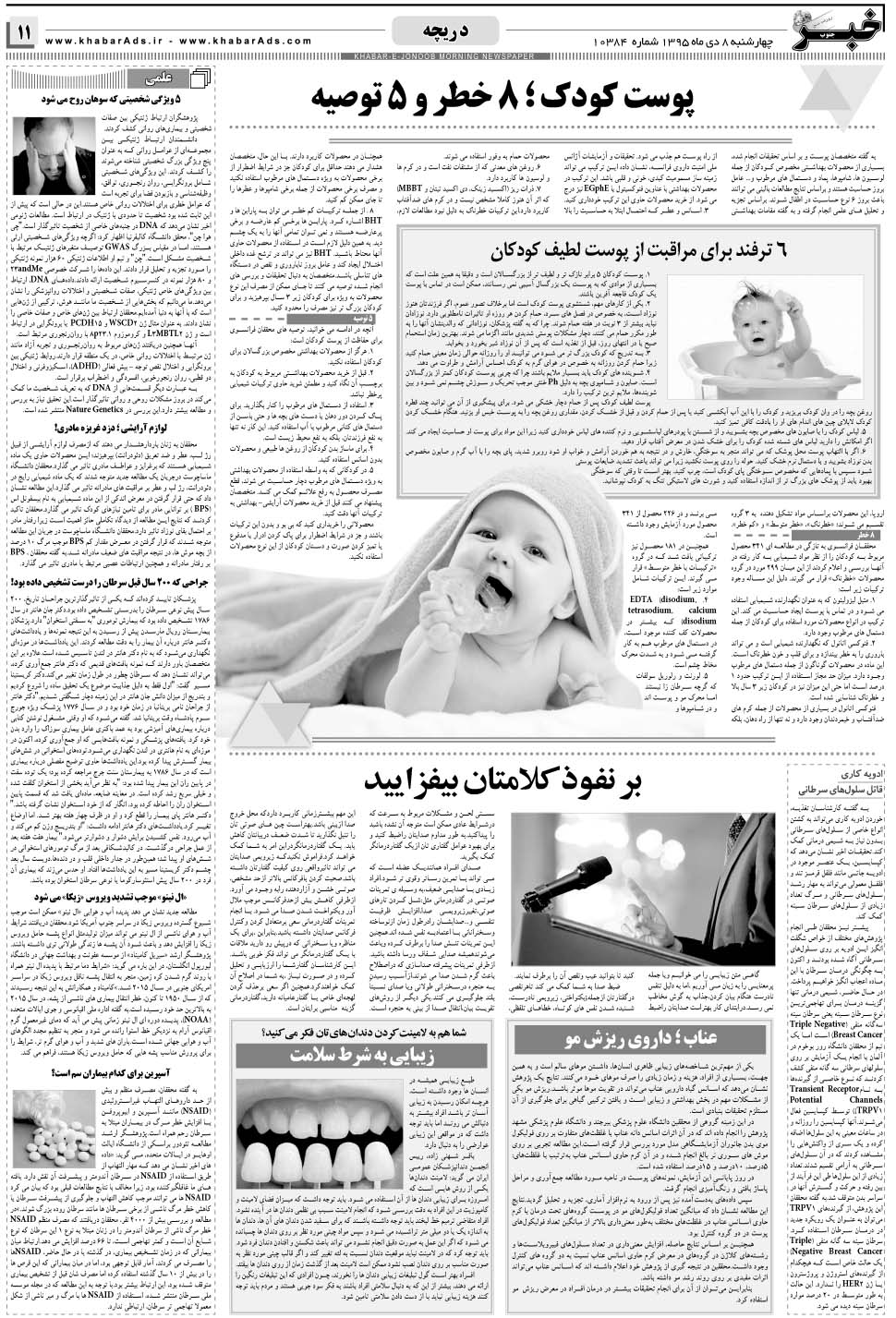 مشاهده صفحه ۱۱ روزنامه خبرجنوب تاریخ ۸ دی سال ۱۳۹۵