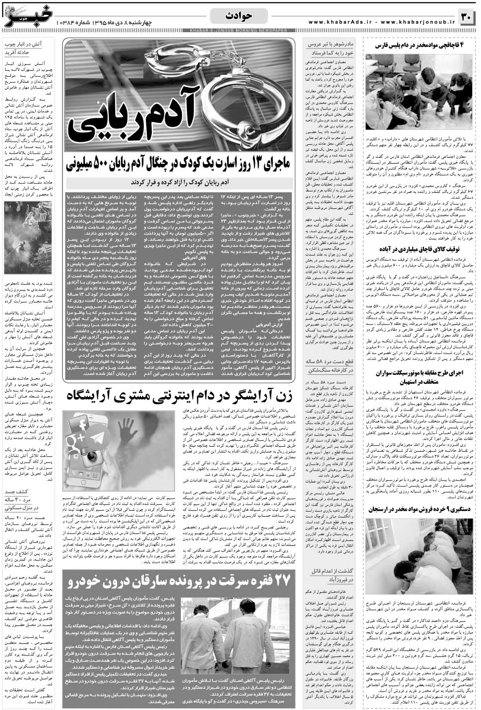 مشاهده صفحه ۳۰ روزنامه خبرجنوب تاریخ ۸ دی سال ۱۳۹۵