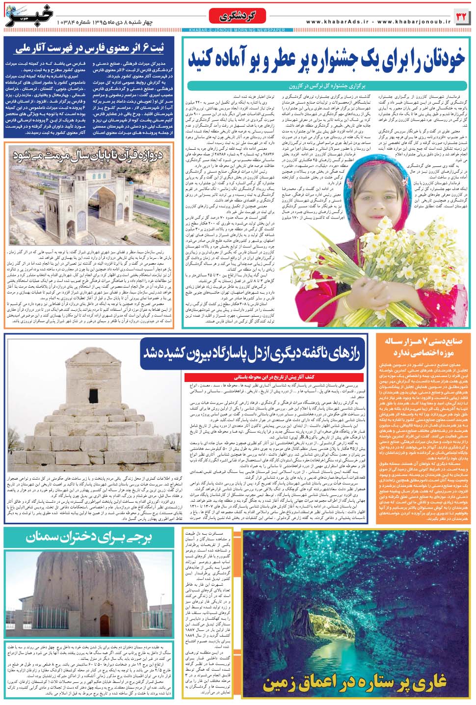 مشاهده صفحه ۳۲ روزنامه خبرجنوب تاریخ ۸ دی سال ۱۳۹۵