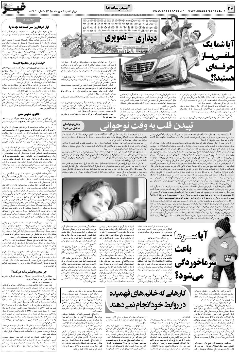 مشاهده صفحه ۳۶ روزنامه خبرجنوب تاریخ ۸ دی سال ۱۳۹۵