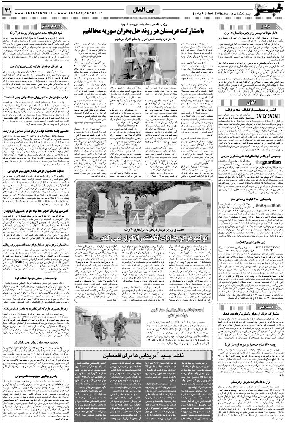 مشاهده صفحه ۳۹ روزنامه خبرجنوب تاریخ ۸ دی سال ۱۳۹۵