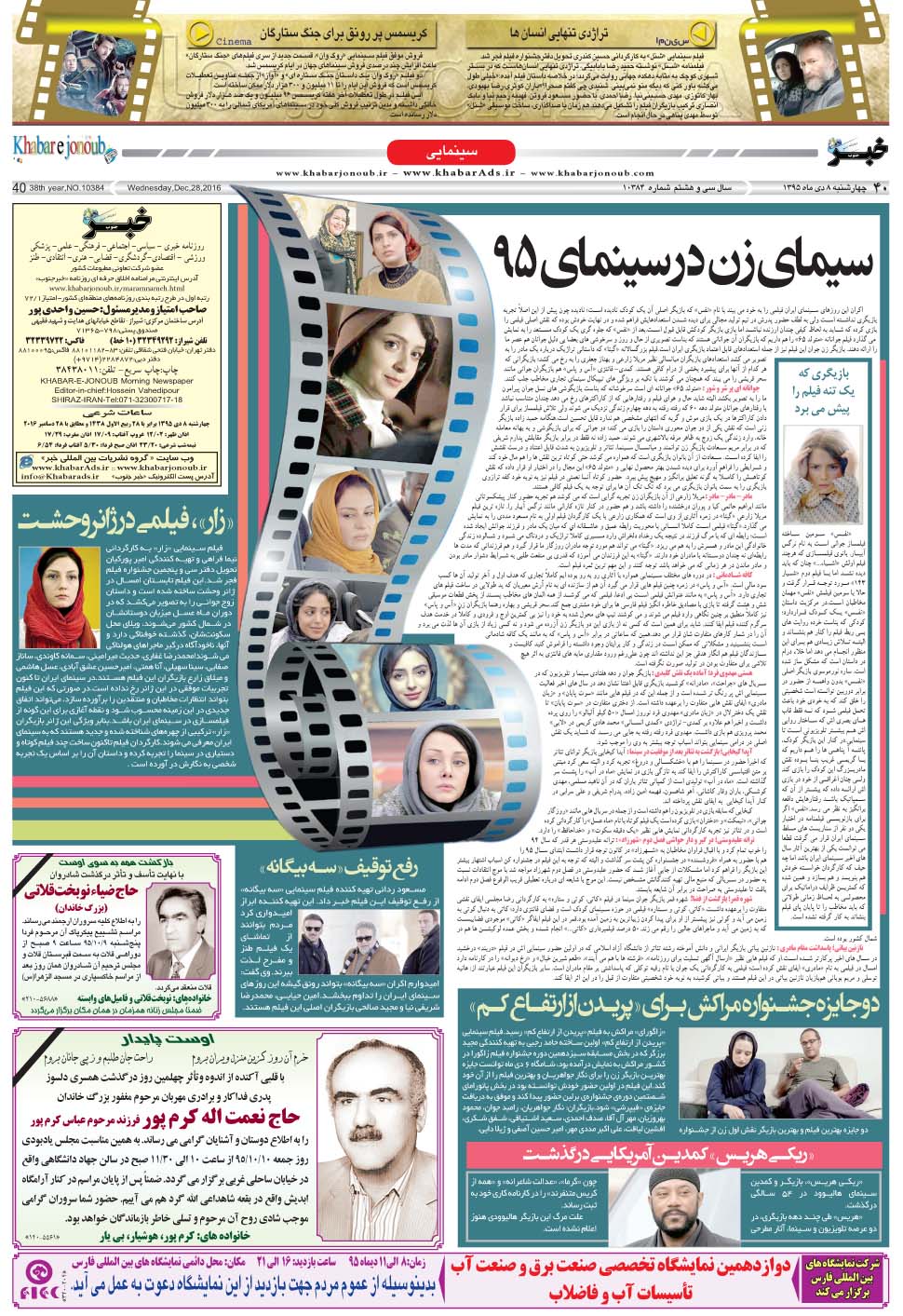 مشاهده صفحه ۴۰ روزنامه خبرجنوب تاریخ ۸ دی سال ۱۳۹۵