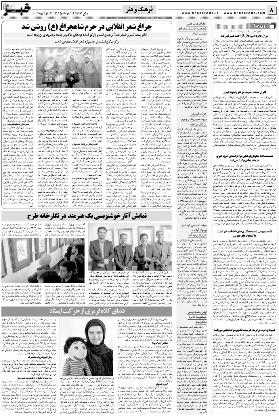 مشاهده صفحه ۸ روزنامه خبرجنوب تاریخ ۹ دی سال ۱۳۹۵