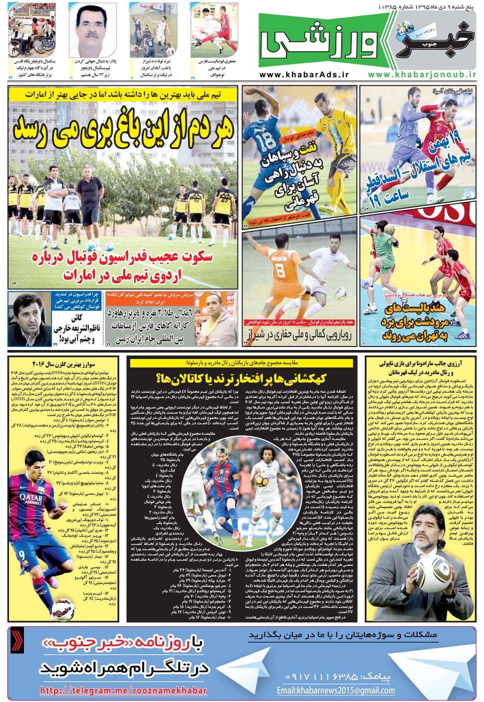 مشاهده صفحه ۹ روزنامه خبرجنوب تاریخ ۹ دی سال ۱۳۹۵