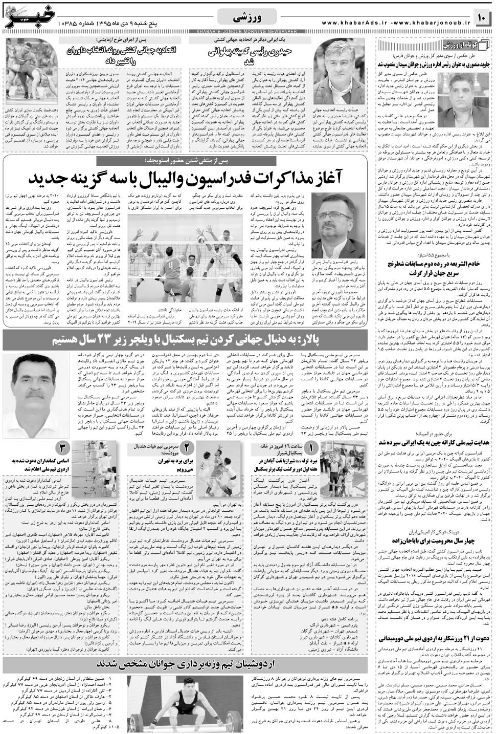 مشاهده صفحه ۱۰ روزنامه خبرجنوب تاریخ ۹ دی سال ۱۳۹۵