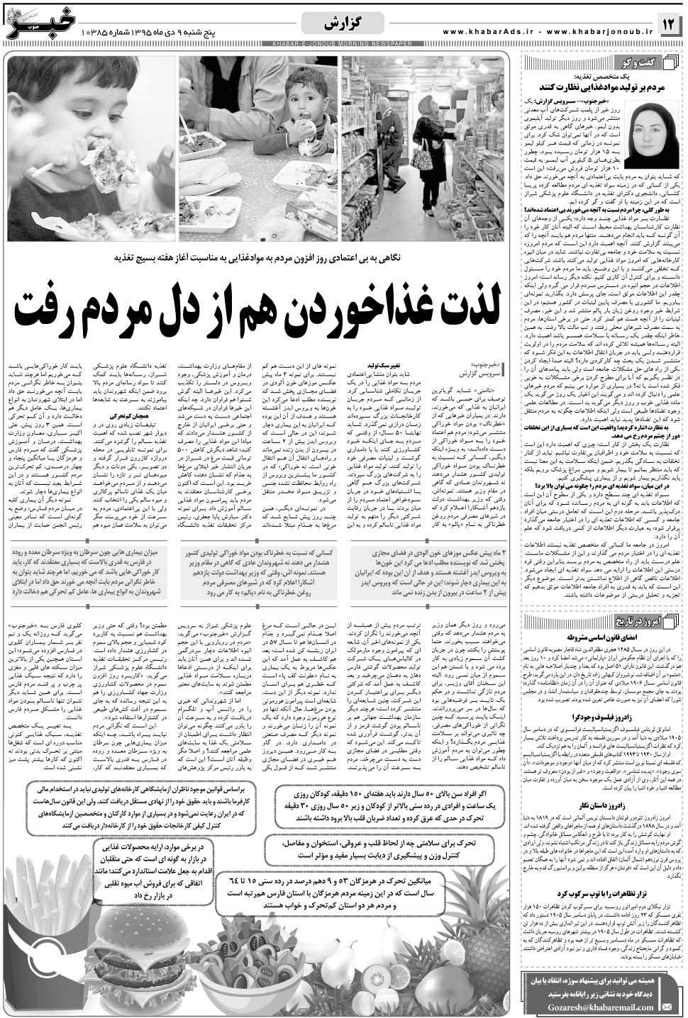 مشاهده صفحه ۱۲ روزنامه خبرجنوب تاریخ ۹ دی سال ۱۳۹۵