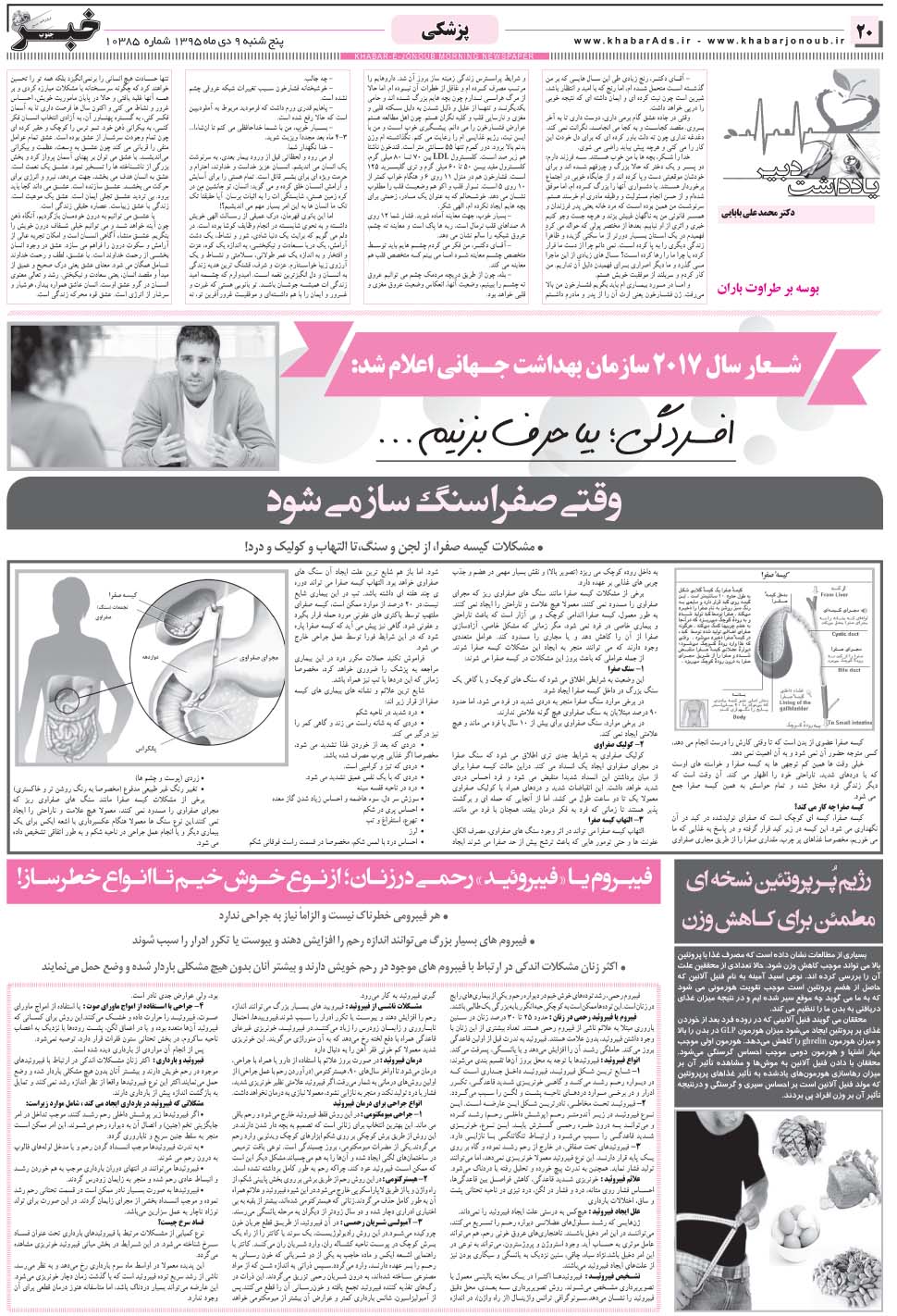 مشاهده صفحه ۲۰ روزنامه خبرجنوب تاریخ ۹ دی سال ۱۳۹۵