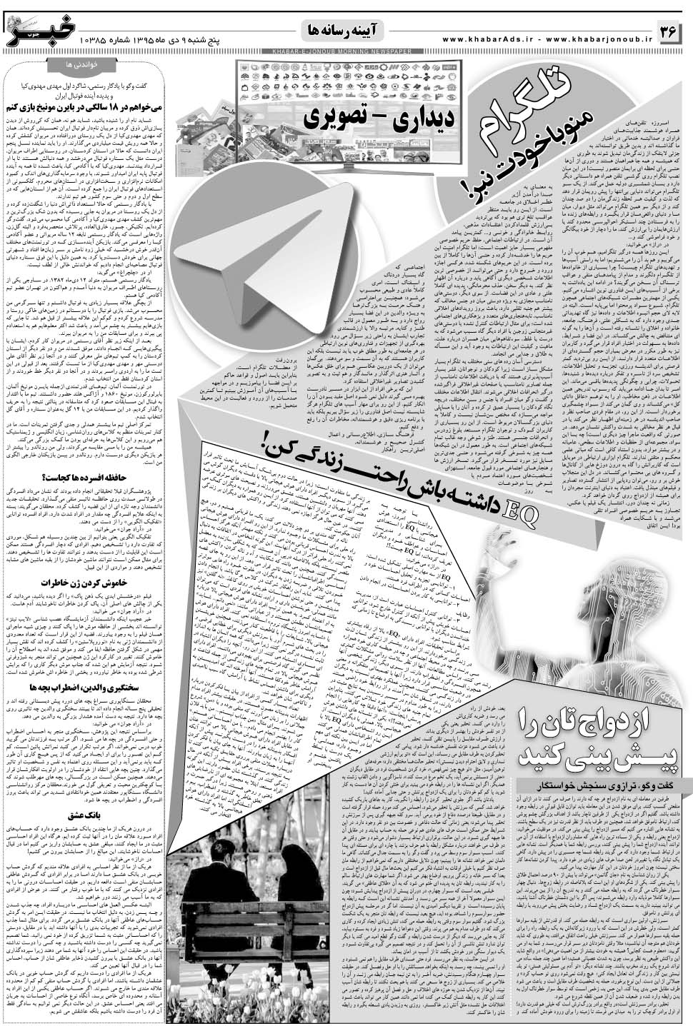 مشاهده صفحه ۳۶ روزنامه خبرجنوب تاریخ ۹ دی سال ۱۳۹۵