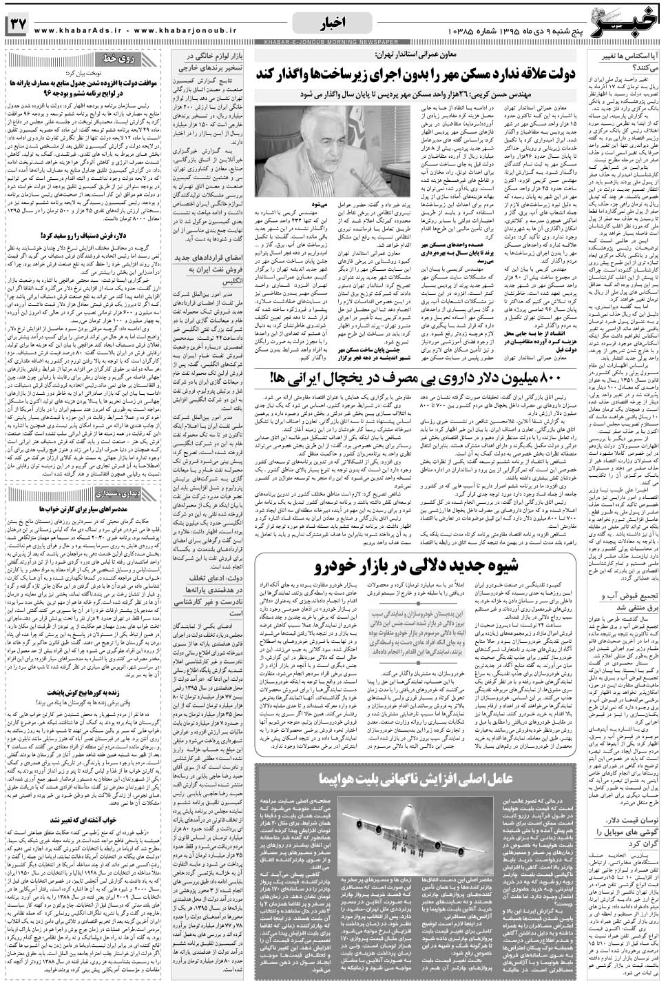 مشاهده صفحه ۳۷ روزنامه خبرجنوب تاریخ ۹ دی سال ۱۳۹۵
