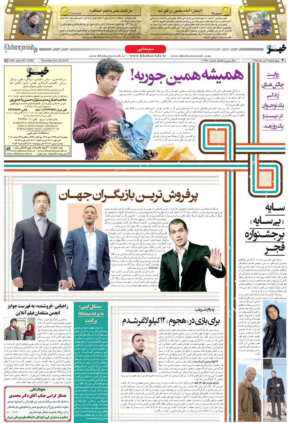 مشاهده صفحه ۴۰ روزنامه خبرجنوب تاریخ ۹ دی سال ۱۳۹۵
