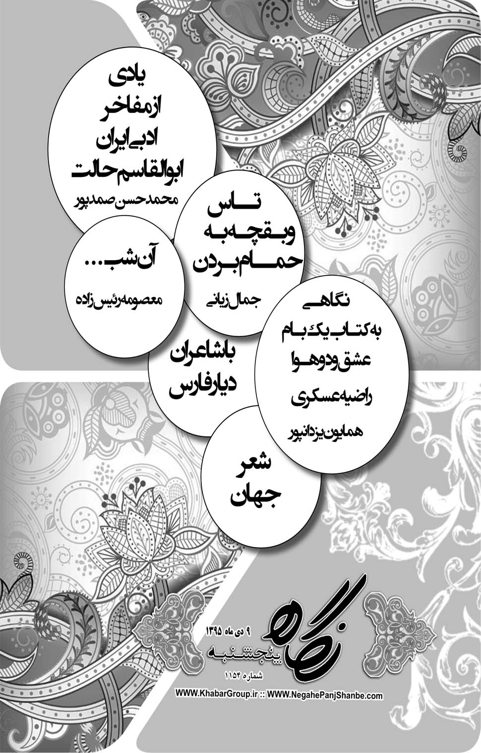 مشاهده صفحه ۴۱ روزنامه خبرجنوب تاریخ ۹ دی سال ۱۳۹۵