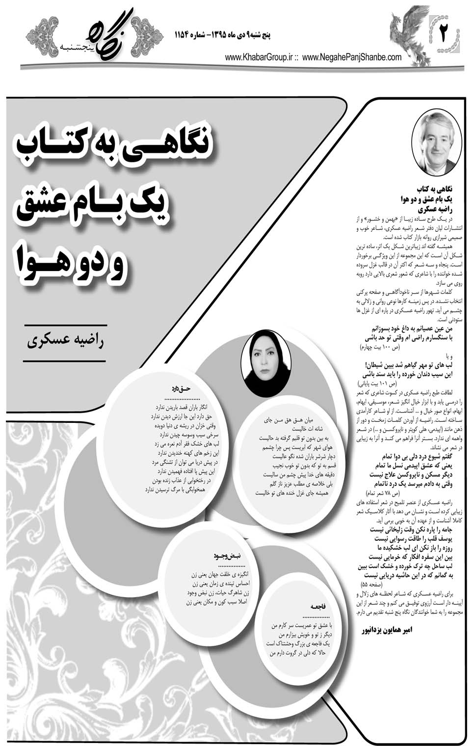 مشاهده صفحه ۴۲ روزنامه خبرجنوب تاریخ ۹ دی سال ۱۳۹۵
