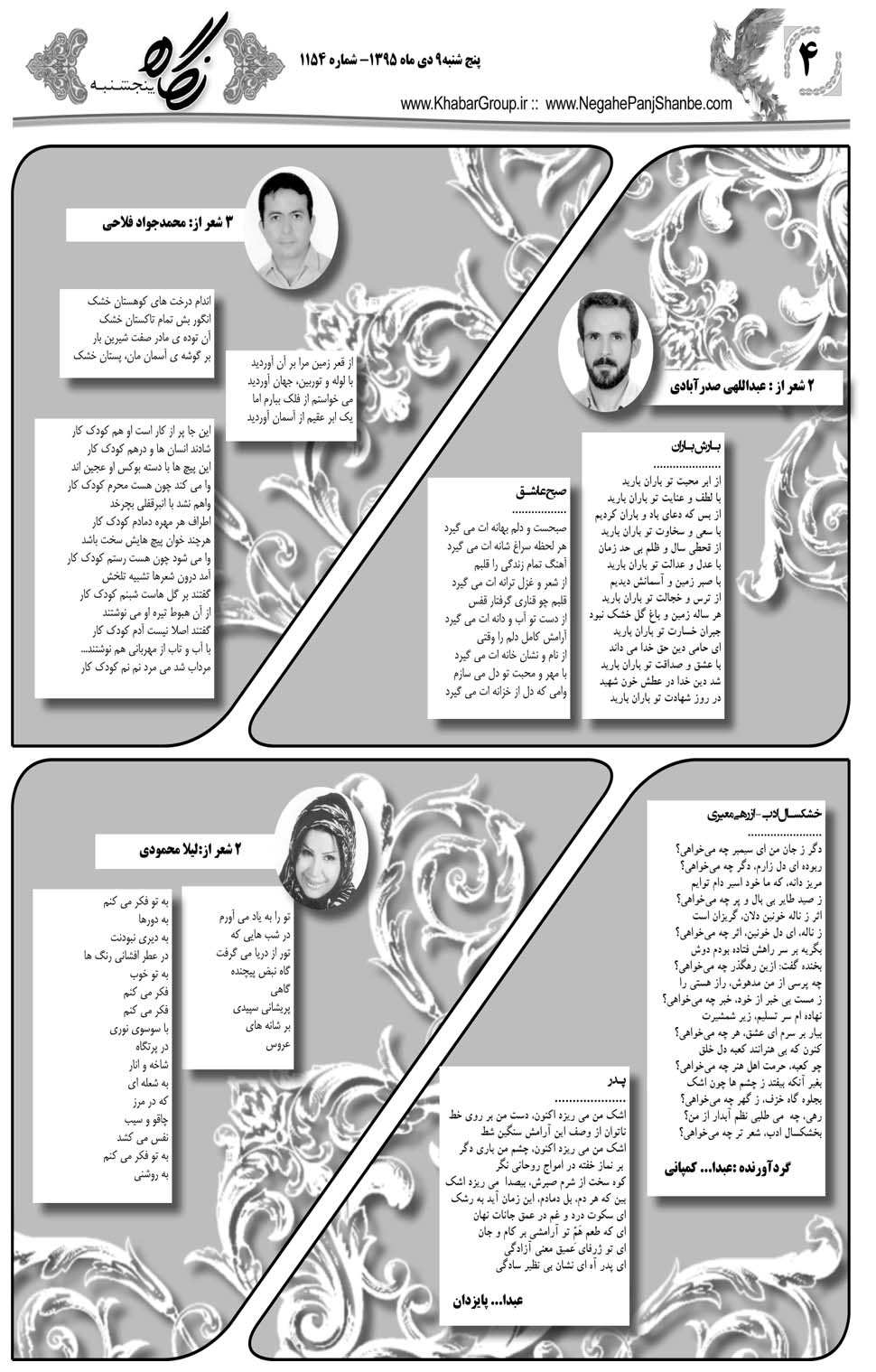 مشاهده صفحه ۴۴ روزنامه خبرجنوب تاریخ ۹ دی سال ۱۳۹۵